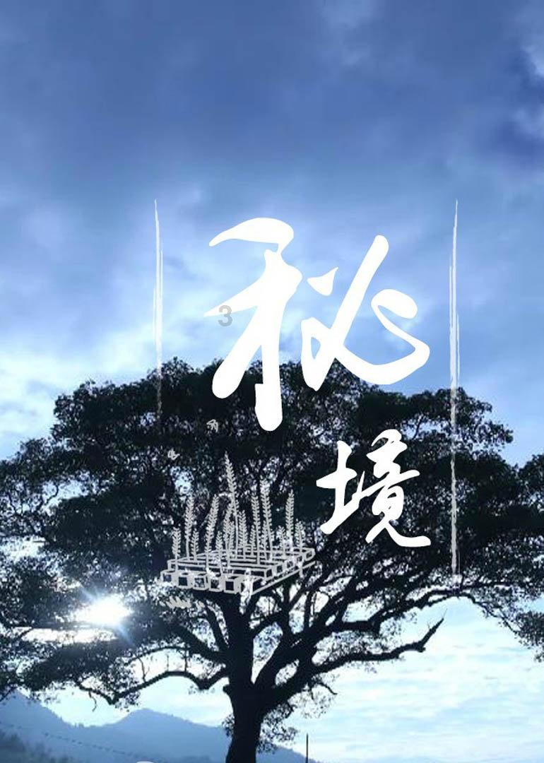 “贵州山居丨沐山风•踏雪‘黔’行”网络传播接力活动在贵阳举行