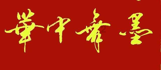 萍水相逢时，为何乔峰就敢跟段誉结拜呢？游戏画面